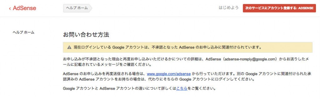 AdSenceヘルプページ