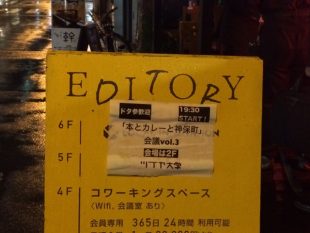 「本とカレーと神保町」会議vol.3