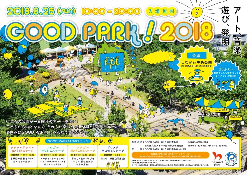 GOOD PARK! 2018