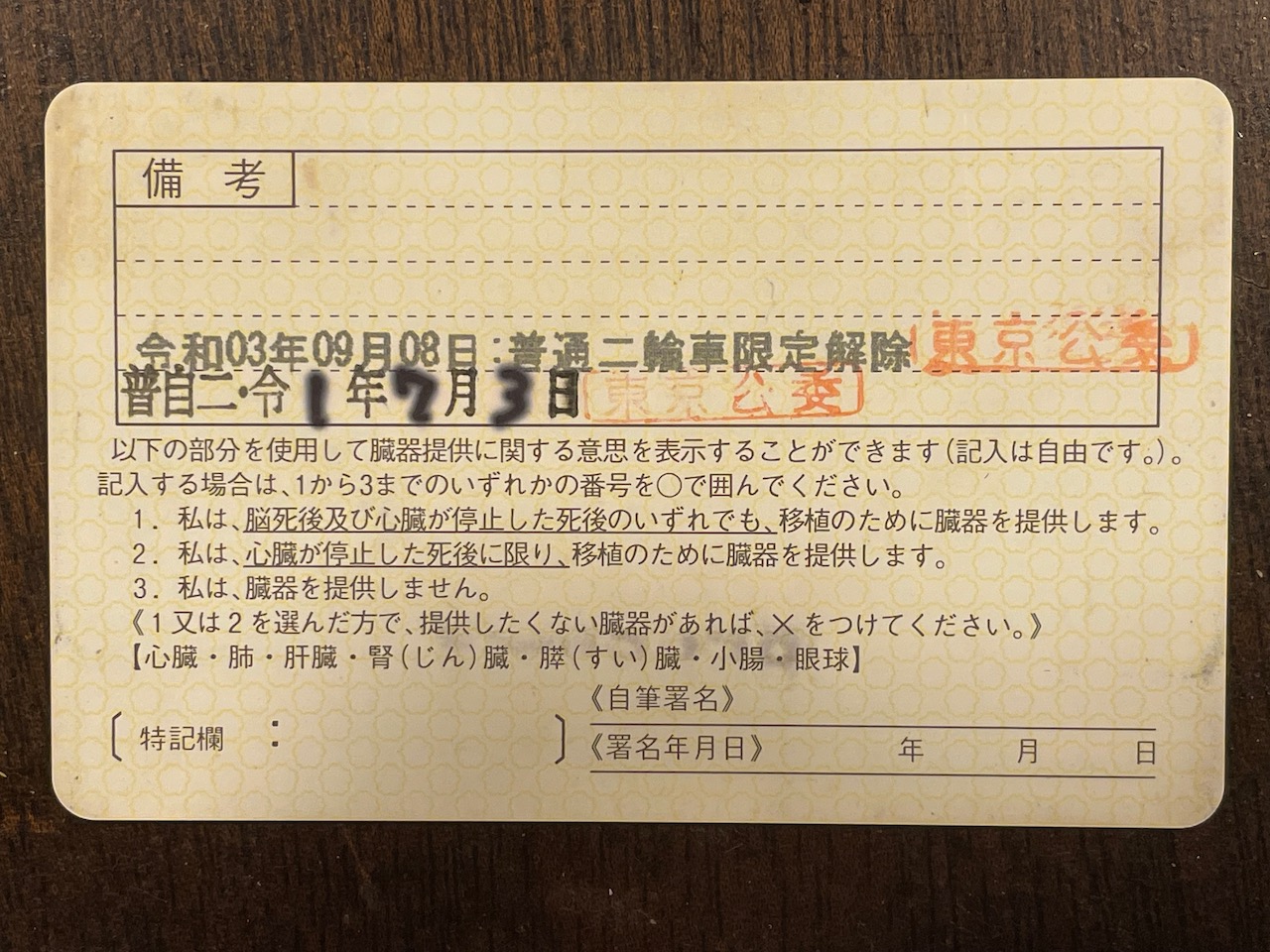 二輪免許を限定解除した話 | とりあえずやってみる